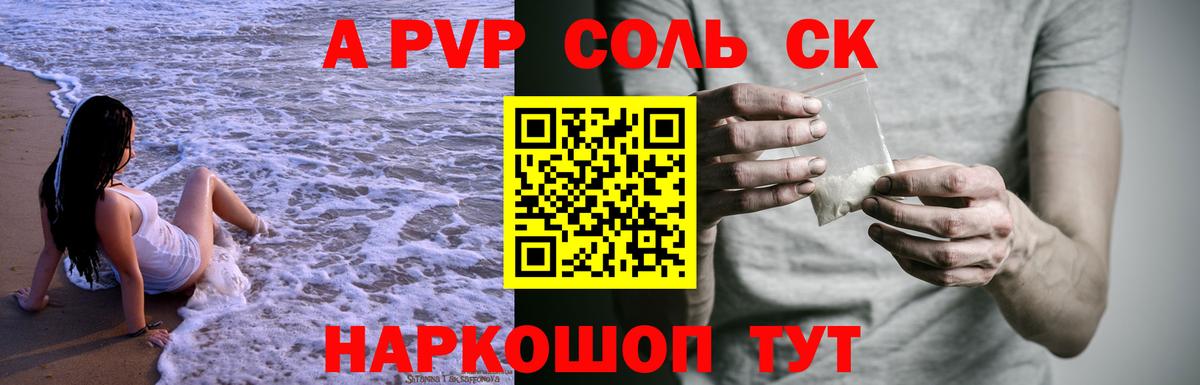 A-PVP  Вход с VPN  Новоалександровск  APVP мука  A-PVP Соль 