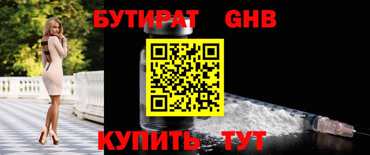 БУТИРАТ жидкий экстази Новоалександровск