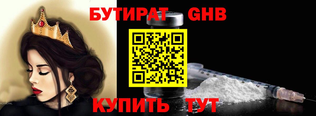 БУТИРАТ 1.4BDO  Бутират  Новоалександровск  Вход с VPN 