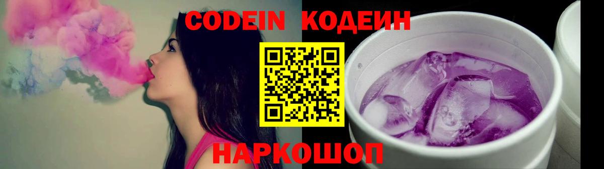 Кодеиновый сироп Lean напиток Lean (лин) Новоалександровск