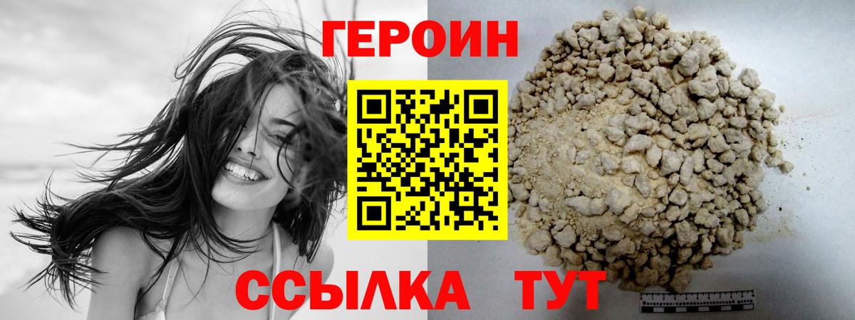 Героин хмурый Новоалександровск