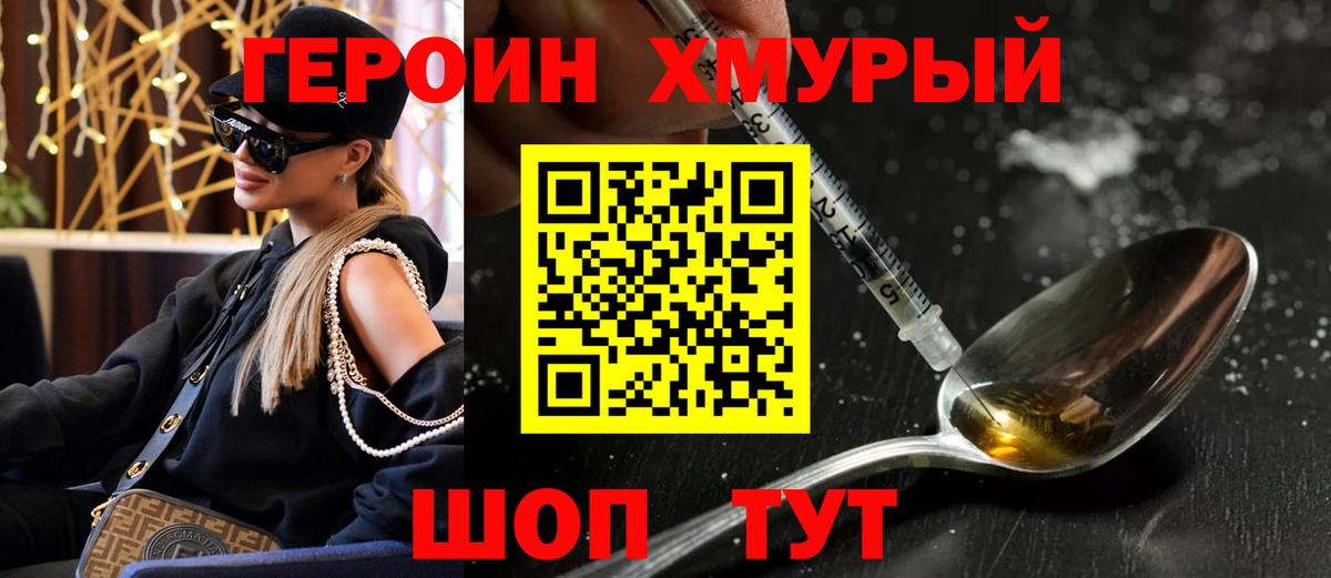 ГЕРОИН Heroin  Вход с VPN  Новоалександровск 