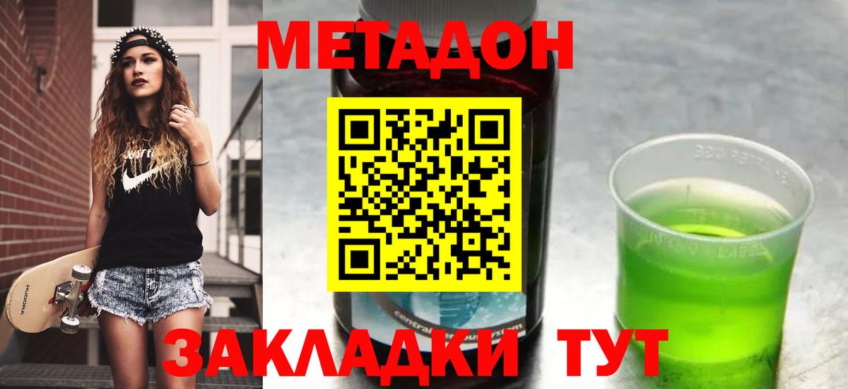 МЕТАДОН кристалл  Вход с VPN  Новоалександровск  МЕТАДОН мёд 
