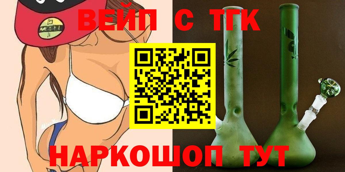 Новоалександровск  ТГК THC oil  Вход с VPN  ТГК жижа 